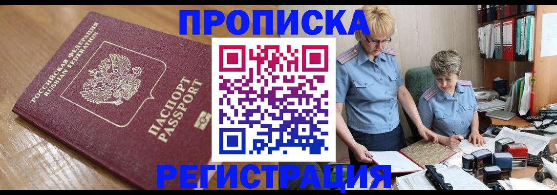прописка в Заполярном