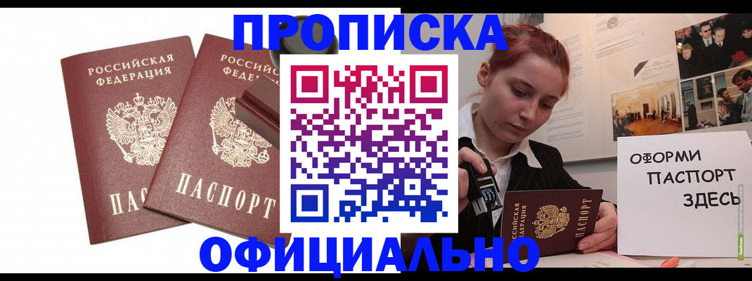 временная регистрация купить в Заполярном