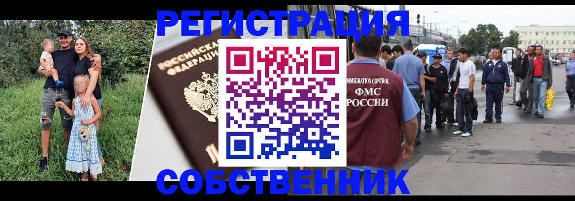 временная регистрация законно в Заполярном