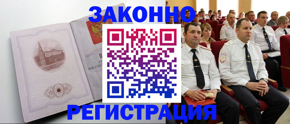 прописка от собственника в Заполярном
