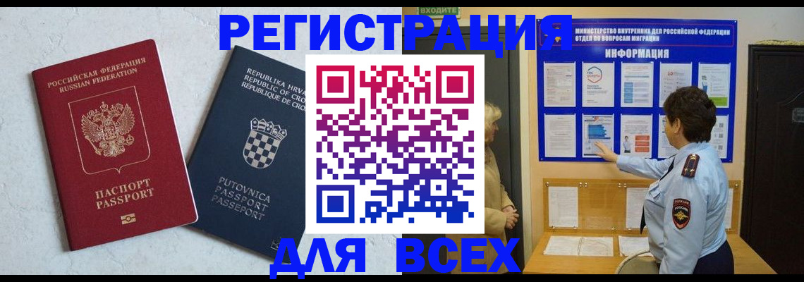 временная регистрация в квартире в Заполярном