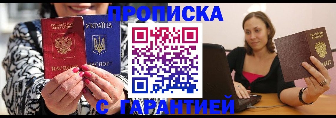 временная регистрация недорого в Заполярном